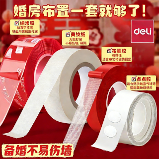 得力 高粘度双面胶强力美纹纸胶布胶带布基胶带不易留痕纳米贴无痕