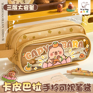 咔巴熊 卡皮巴拉三层透明笔袋小学生文具盒大容量初中多功能铅笔盒文具袋