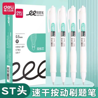 得力 按动中性笔速干顺滑双珠头刷题笔黑色适合学生考试顺滑刷题笔