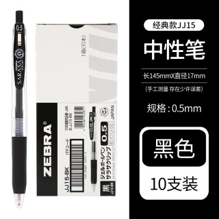 斑马牌 日本斑马经典中性笔JJ15考试按动刷题黑笔0.5mm一整盒