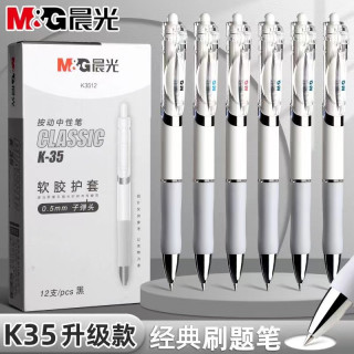 晨光 按动中性笔黑色水笔学生用按动式水性签字笔05m考试碳素黑笔