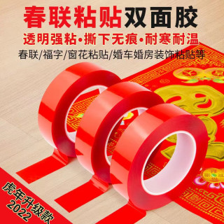 贴春联对联双面胶 透明强力无痕不留胶 婚车婚房喜贴易撕高粘胶带