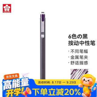 樱花 按动中性笔六色の黑签字书写笔 0.5mm 神秘黑Ballsign iD 日本进口商务办公会议笔