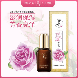 昭贵 玫瑰芳香亮泽精油精华油芳亮泽吸收角鲨烷莹亮