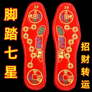 脚踏七星鞋垫男士女士招财红色新款十字绣鞋垫透气防臭吸汗本命年