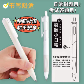 刷题笔专用高颜值速干ST笔尖按动中性笔学生用考试笔顺滑0.5笔芯