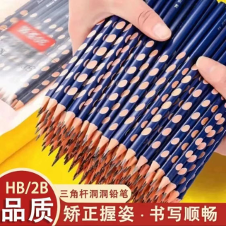 洞洞铅笔三角HB2B儿童练字神器书写顺畅铅笔小学生用