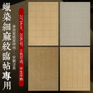 蜡染细麻纹临帖临摹专用日课纸