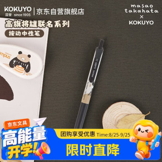国誉 高旗将雄联名按动中性笔学生刷题书写圆珠笔0.5mm黑芯办公文具签字笔 观星 1支