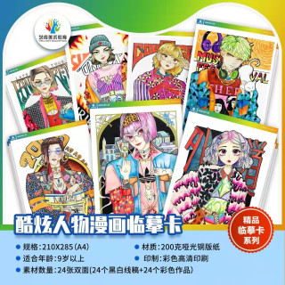 艺库漫画酷炫时尚风格24张双面带线稿( A4规格)