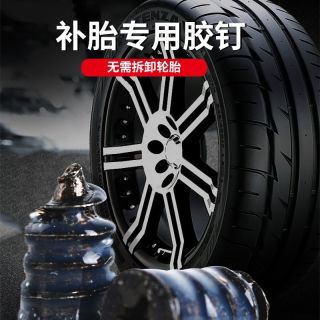 真空胎专用胶钉补胎神器汽车轮胎电动车摩托车通用版