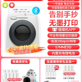 喵喵机 作业帮喵喵机错题打印机MAX3三代C1S初中生小学生学生便携式改纠错题集整理神器超清宽幅迷你小型C2打印机