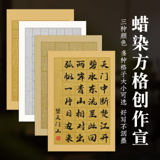 希古斋 买三送一 蜡染麻布纹方格宣纸毛笔书法作品专用