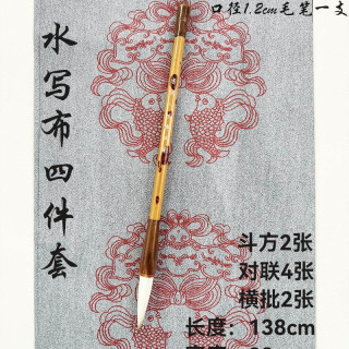 对联水写布 长度138cm 宽23厘米 2副 赠 出锋4.9毛笔一支
