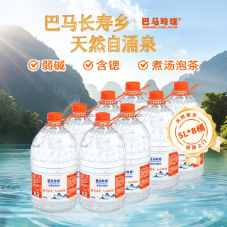 巴马玲珑饮用水5L*8桶批发家庭大桶装弱碱性饮用天然水 泡茶煮饭