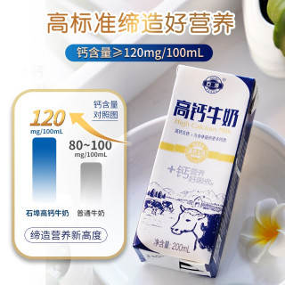 石埠 高钙牛奶200ml*15盒