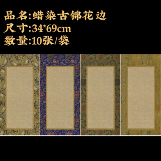 大风堂蜡染工艺半生熟毛笔书法作品纸传统书画