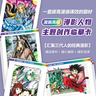 艺库美术漫影主题人物动漫漫画临摹卡32张带线稿A4卡片