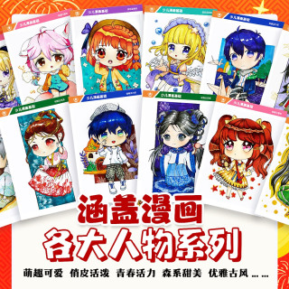 新品少儿漫画Q版基础6单元共64张A5双面动漫漫画人物临摹卡画室