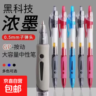 京喜 按动中性笔黑色红色GP1008学生学习圆珠笔签字笔办公笔芯文具 gp1008红色中性笔 3支