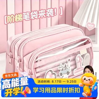 名遇 ins风透明痛包透明笔袋大容量阶梯式文具盒女孩款开学季小学生初中铅笔盒儿童奶呼呼