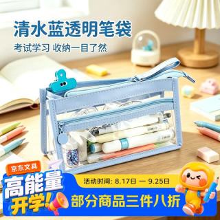 米砾 透明笔袋考试专用大容量中考高考开学文具袋简约ins日系学生文具盒铅笔袋初中高中生开学季