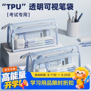 美吉万 双层简约透明大容量考试专用笔袋学生ins风文具盒男孩女孩铅笔盒 天空蓝