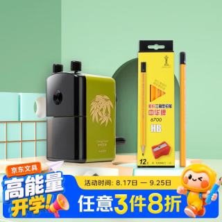 中华牌 中华大三角铅笔 全能削笔器 笔型橡皮组合套装