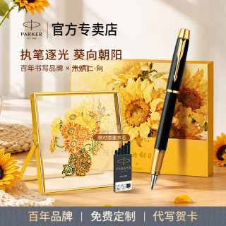 派克 朱炳仁联名礼盒高端轻奢钢笔金属练字专用墨囊墨水笔学生教师节礼物商务送礼高档签字笔
