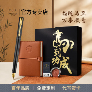 派克 朱炳仁联名礼盒高端轻奢钢笔金属练字专用墨囊墨水笔学生教师节礼物商务送礼高档签字笔