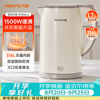 九阳 316L母婴级不锈钢 电水壶  灰白 1.7L