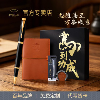 派克 朱炳仁联名礼盒高端轻奢钢笔金属练字专用墨囊墨水笔学生教师节礼物商务送礼高档签字笔