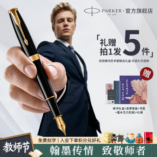 派克 钢笔墨水笔签字笔高端卓尔纯黑丽雅18k金尖商务轻奢礼品高档木盒礼物纪念品派克笔生