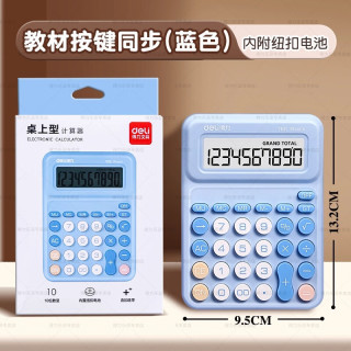 得力 人教版计算器教材同款小学生专用四年级上下册数学教具多功能课本同步学习分数儿童