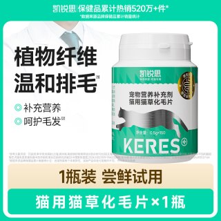 凯锐思 猫咪化毛球片 调理肠胃 120片
