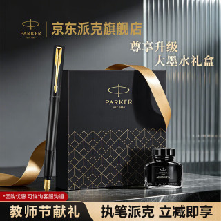 派克 钢笔 签字笔 生日礼物马年礼盒 威雅XL经典黑金夹小墨水礼盒