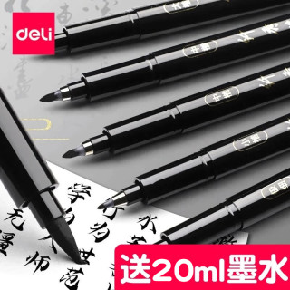 得力 秀丽笔美术软笔书法练字自带笔锋可加墨水签名签字笔硬笔书法中楷大楷软头纤秀笔钢笔式毛笔