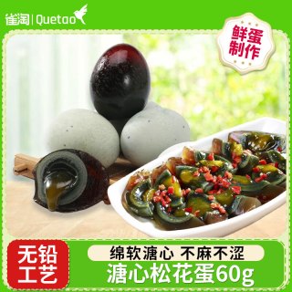 雀淘 黑金松花蛋 溏心皮蛋流心鸭蛋皮蛋无铅工艺农家变蛋送礼礼盒 松花蛋60（±5）g*6枚