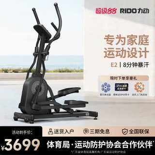 RIDO/力动E2小灵鹿椭圆机家用减肥健身器械太空漫步机室内椭圆仪