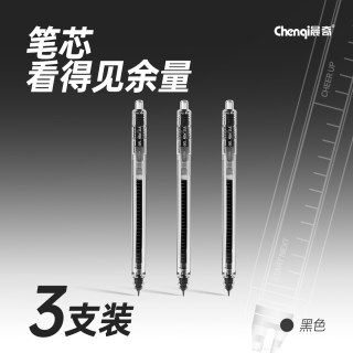 晨奇文具 晨奇黑色中性笔减震高顺滑速干刷题笔ins风小学初中生考试专用笔透明刻度男女生签字笔练字写字按动笔