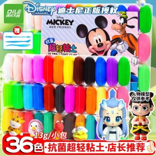 递乐文具 递乐（DiLe） 正版迪士尼儿童超轻粘土彩泥橡皮泥手工黏土幼儿园宝宝diy玩具 米奇粘土收纳盒-36色 工具包