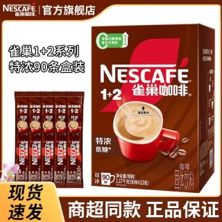 雀巢 咖啡1+2特浓90条盒装6条盒装三合一速溶咖啡组合正品旗舰
