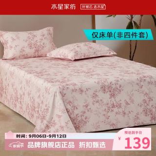 水星家纺 60支新疆长绒棉床单单件 全棉四季款床单 南法·戈尔德畔长绒棉床单 160cm*230cm