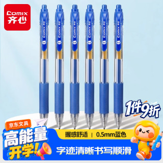 齐心 按动中性笔0.5蓝笔签字笔商务子弹头水笔学生考试办公用品 蓝色12支/盒 K36