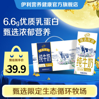 伊利 臻选牧场纯牛奶200ml*10盒  浓郁营养 礼盒装 6-7月产 中秋送礼