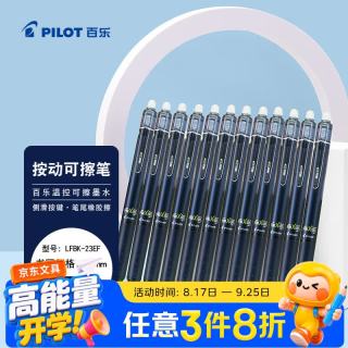 百乐 热可擦笔按动蓝黑色中性笔0.5mm水笔签字笔小学生手账作业刷题笔学习文具套装 12支