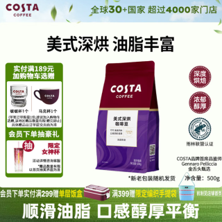 PLUS会员：COSTA 咖世家 美式深烘咖啡豆 500g