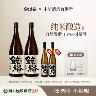 鲸裕 清酒15度低度微醺纯米粮食酒       到手4瓶   5040ml