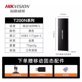 移动端：海康威视 T200N系列 HS-ESSD-200N USB 3.1 移动固态硬盘 Type-C