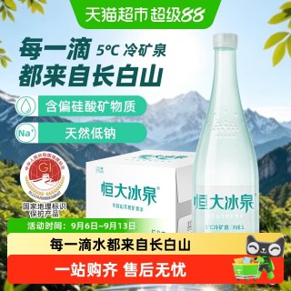 移动端：恒大冰泉 长白山天然低钠矿泉水